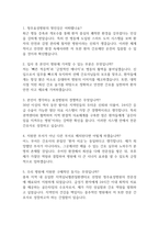 청주효성병원 간호사 면접 기출 92문항 - 최근 3년간 청주효성병원 간호사 면접 2회 이상 기출 문항 92개 정리 -2