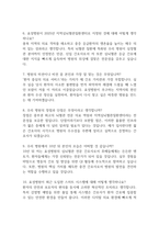 청주효성병원 간호사 면접 기출 92문항 - 최근 3년간 청주효성병원 간호사 면접 2회 이상 기출 문항 92개 정리 -3