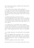 청주효성병원 간호사 면접 기출 92문항 - 최근 3년간 청주효성병원 간호사 면접 2회 이상 기출 문항 92개 정리 -4