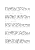 청주효성병원 간호사 면접 기출 92문항 - 최근 3년간 청주효성병원 간호사 면접 2회 이상 기출 문항 92개 정리 -8