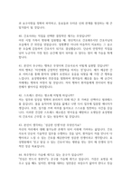 청주효성병원 간호사 면접 기출 92문항 - 최근 3년간 청주효성병원 간호사 면접 2회 이상 기출 문항 92개 정리 -10