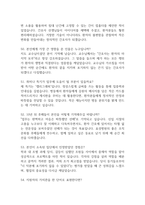 청주효성병원 간호사 면접 기출 92문항 - 최근 3년간 청주효성병원 간호사 면접 2회 이상 기출 문항 92개 정리 -12