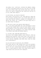 청주효성병원 간호사 면접 기출 92문항 - 최근 3년간 청주효성병원 간호사 면접 2회 이상 기출 문항 92개 정리 -13