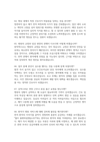 청주효성병원 간호사 면접 기출 92문항 - 최근 3년간 청주효성병원 간호사 면접 2회 이상 기출 문항 92개 정리 -15