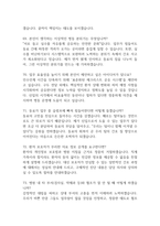 청주효성병원 간호사 면접 기출 92문항 - 최근 3년간 청주효성병원 간호사 면접 2회 이상 기출 문항 92개 정리 -16