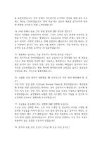 청주효성병원 간호사 면접 기출 92문항 - 최근 3년간 청주효성병원 간호사 면접 2회 이상 기출 문항 92개 정리 -17