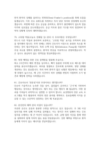청주효성병원 간호사 면접 기출 92문항 - 최근 3년간 청주효성병원 간호사 면접 2회 이상 기출 문항 92개 정리 -18