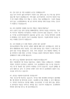 청주효성병원 간호사 면접 기출 92문항 - 최근 3년간 청주효성병원 간호사 면접 2회 이상 기출 문항 92개 정리 -19