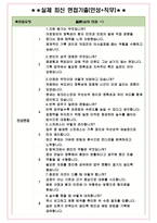 보건의료정보관리사 면접기출 최신 꿀팁 최종합격 1000대기업 1차 직무면접 2차 임원면접 최종합격자 답안-4