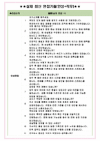 유니온 면접기출(최신)+꿀팁[최종합격!] +1000대기업 1차 직무면접 + 2차 임원면접 최종합격자 답안-4