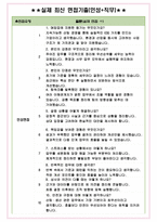 SK임업 면접기출 최신 꿀팁 최종합격 1000대기업 1차 직무면접 2차 임원면접 최종합격자 답안-4