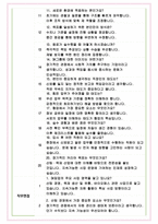 SK임업 면접기출 최신 꿀팁 최종합격 1000대기업 1차 직무면접 2차 임원면접 최종합격자 답안-5
