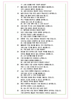 SK임업 면접기출 최신 꿀팁 최종합격 1000대기업 1차 직무면접 2차 임원면접 최종합격자 답안-7