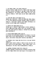 (서울특별시 북부병원 간호사 면접 52문제 면접질문 및 모범답변) 서울특별시 북부병원 간호사 면접기출문제 및 답안 (명확하고 설득력 있는 답변)-4
