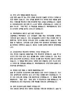(서울특별시 북부병원 간호사 면접 52문제 면접질문 및 모범답변) 서울특별시 북부병원 간호사 면접기출문제 및 답안 (명확하고 설득력 있는 답변)-6