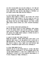 (서울특별시 북부병원 간호사 면접 52문제 면접질문 및 모범답변) 서울특별시 북부병원 간호사 면접기출문제 및 답안 (명확하고 설득력 있는 답변)-8