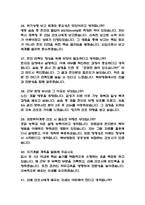 (서울특별시 북부병원 간호사 면접 52문제 면접질문 및 모범답변) 서울특별시 북부병원 간호사 면접기출문제 및 답안 (명확하고 설득력 있는 답변)-9