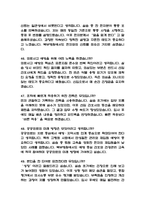 (서울특별시 북부병원 간호사 면접 52문제 면접질문 및 모범답변) 서울특별시 북부병원 간호사 면접기출문제 및 답안 (명확하고 설득력 있는 답변)-11