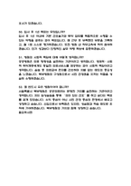 (서울특별시 북부병원 간호사 면접 52문제 면접질문 및 모범답변) 서울특별시 북부병원 간호사 면접기출문제 및 답안 (명확하고 설득력 있는 답변)-12