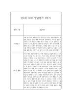 1학기 영아 발달평가 만4세 (1학기 총평 포함)-2