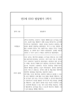 1학기 영아 발달평가 만4세 (1학기 총평 포함)-4