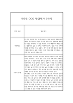 1학기 영아 발달평가 만4세 (1학기 총평 포함)-6
