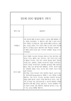1학기 영아 발달평가 만4세 (1학기 총평 포함)-8