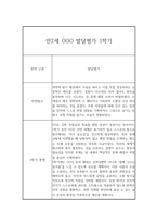 1학기 영아 발달평가 만4세 (1학기 총평 포함)-10