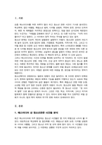 [A+레포트]매스미디어상에 기사화된 청소년사건을 보고 그 문제를 분석하고 해결할 수 있는 법체계의 변화 모색-2