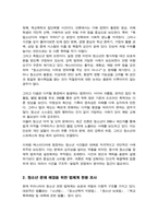 [A+레포트]매스미디어상에 기사화된 청소년사건을 보고 그 문제를 분석하고 해결할 수 있는 법체계의 변화 모색-3