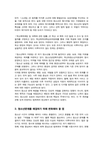 [A+레포트]매스미디어상에 기사화된 청소년사건을 보고 그 문제를 분석하고 해결할 수 있는 법체계의 변화 모색-4