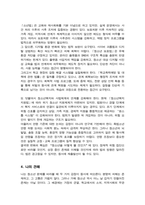 [A+레포트]매스미디어상에 기사화된 청소년사건을 보고 그 문제를 분석하고 해결할 수 있는 법체계의 변화 모색-5