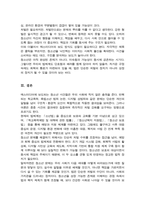 [A+레포트]매스미디어상에 기사화된 청소년사건을 보고 그 문제를 분석하고 해결할 수 있는 법체계의 변화 모색-6