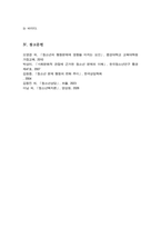 [A+레포트]매스미디어상에 기사화된 청소년사건을 보고 그 문제를 분석하고 해결할 수 있는 법체계의 변화 모색-7