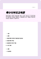 발달지체의 정의와 발달지체 개념 도입의 필요성 및 발달지체의 전반적인 특성을 설명하고 발달장애 부모 역할을 학습자의 의견을 포함하여 기술하시오-1
