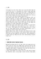 발달지체의 정의와 발달지체 개념 도입의 필요성 및 발달지체의 전반적인 특성을 설명하고 발달장애 부모 역할을 학습자의 의견을 포함하여 기술하시오-2