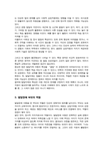 발달지체의 정의와 발달지체 개념 도입의 필요성 및 발달지체의 전반적인 특성을 설명하고 발달장애 부모 역할을 학습자의 의견을 포함하여 기술하시오-4