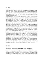 [A+레포트]아동중심놀이치료에서 성장하기 위한 치료적인 조건 3가지와 그에 따른 설명 상담자의 윤리 중 상담자가 비밀을 파기할 수 있는 예외의 상황을 서술-2