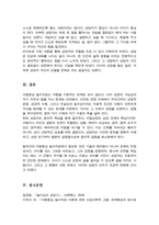 [A+레포트]아동중심놀이치료에서 성장하기 위한 치료적인 조건 3가지와 그에 따른 설명 상담자의 윤리 중 상담자가 비밀을 파기할 수 있는 예외의 상황을 서술-6