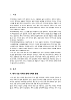 자신이 살고 있는 지역사회문제 중 한 가지 사례를 선정 문제 상황을 구체적으로 기술 세 가지 지역사회복지실천모델 중 가장 적합한 모델을 선택하여 그 모델의 목적과 전략 사회복지사의 역할과 구체적인 활동을 적용-2