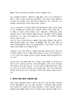 제4차 산업혁명이 본격화하고 있는 상황에서 정부의 역할과 행정의 미래에 대하여 설명하시오[A+레포트]-3