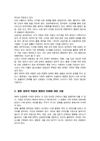 제4차 산업혁명이 본격화하고 있는 상황에서 정부의 역할과 행정의 미래에 대하여 설명하시오[A+레포트]-4