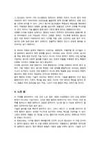 제4차 산업혁명이 본격화하고 있는 상황에서 정부의 역할과 행정의 미래에 대하여 설명하시오[A+레포트]-5