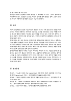 제4차 산업혁명이 본격화하고 있는 상황에서 정부의 역할과 행정의 미래에 대하여 설명하시오[A+레포트]-6