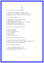 보건교사 면접  ALL IN ONE 가이드북-2