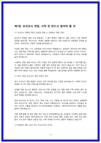 보건교사 면접  ALL IN ONE 가이드북-3