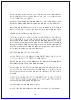 보건교사 면접  ALL IN ONE 가이드북-5
