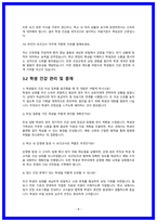 보건교사 면접  ALL IN ONE 가이드북-8
