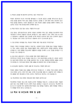 보건교사 면접  ALL IN ONE 가이드북-9