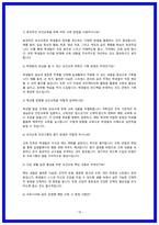 보건교사 면접  ALL IN ONE 가이드북-10